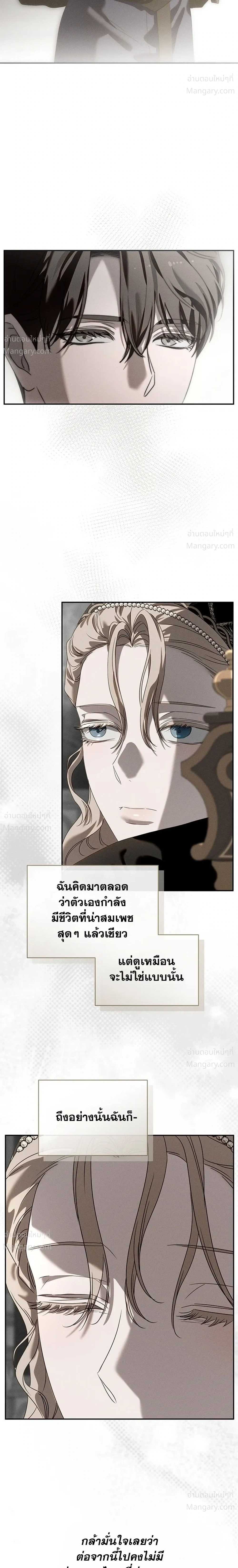 About Things That Haven’t Occurred Yet – แด่เรื่องราวที่ยังไม่เกิดขึ้น ตอนที่ 6 หน้า 17
