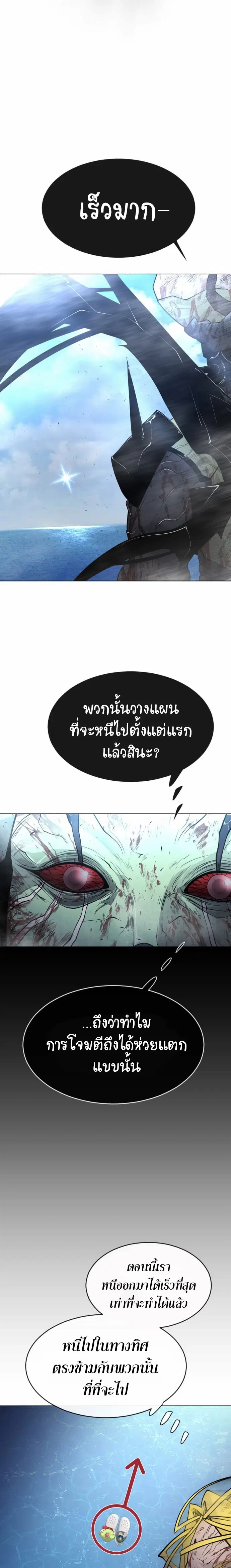 Superhuman Era ตอนที่ 127 หน้า 23