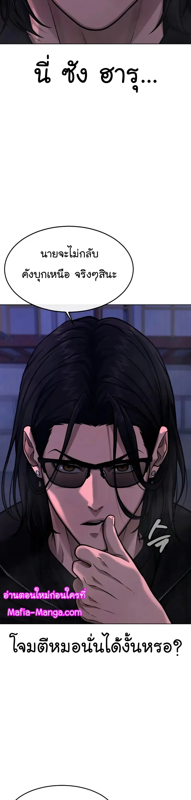 Quest Supremacy ตอนที่ 119 หน้า 52
