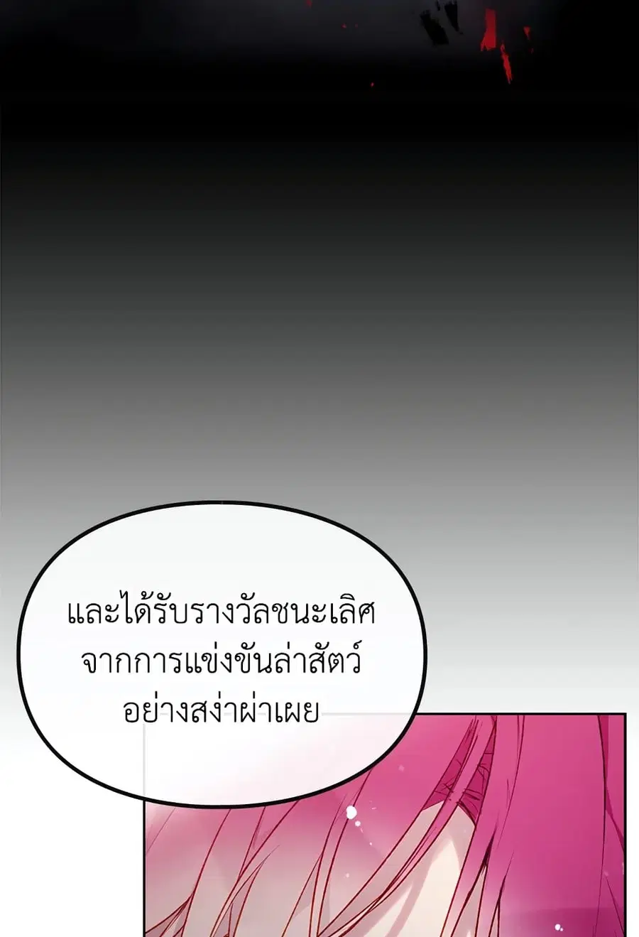 Death Is The Only Ending For The Villainess ตอนที่ 73 หน้า 56