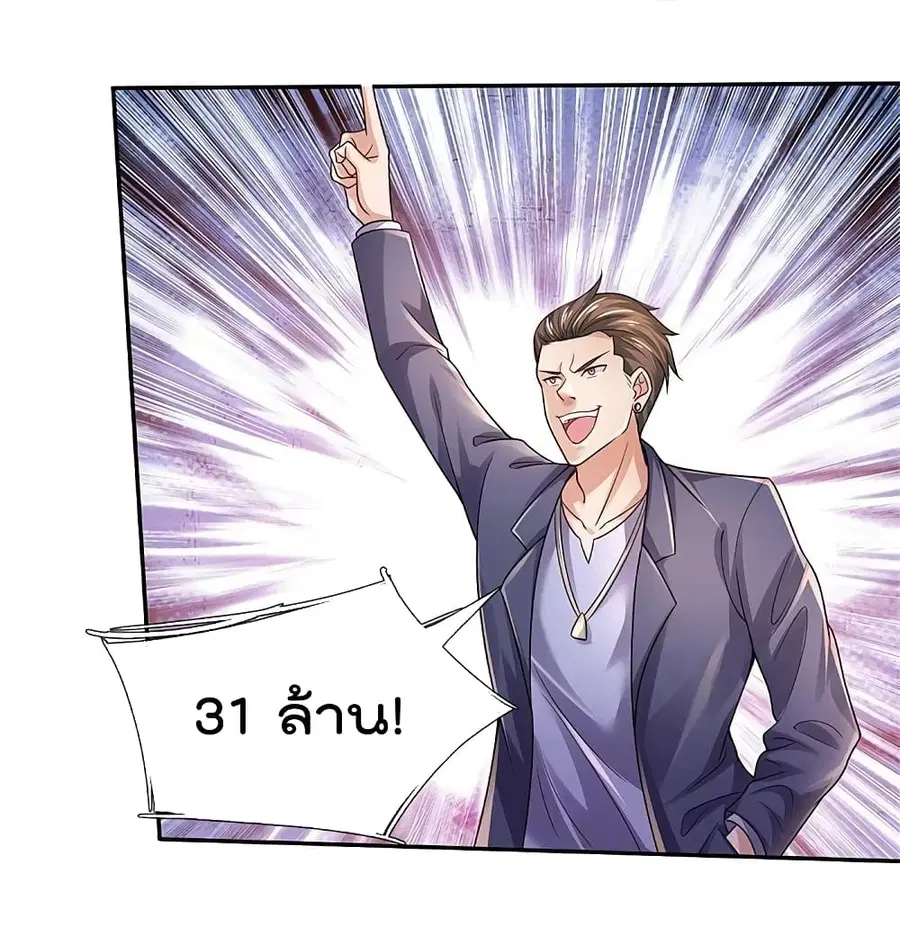I’m the Great Immortal ตอนที่ 355 หน้า 33