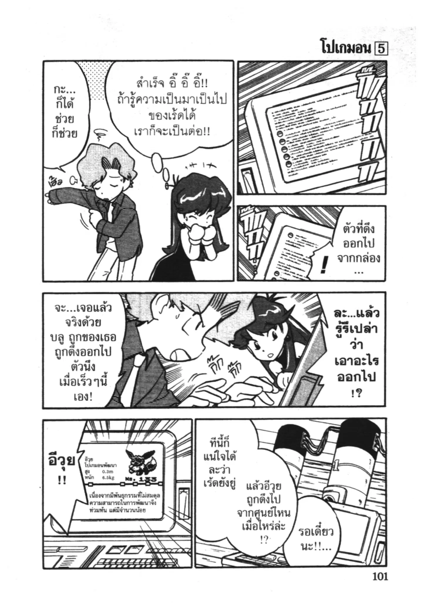 Pokémon ตอนที่ 59 หน้า 11