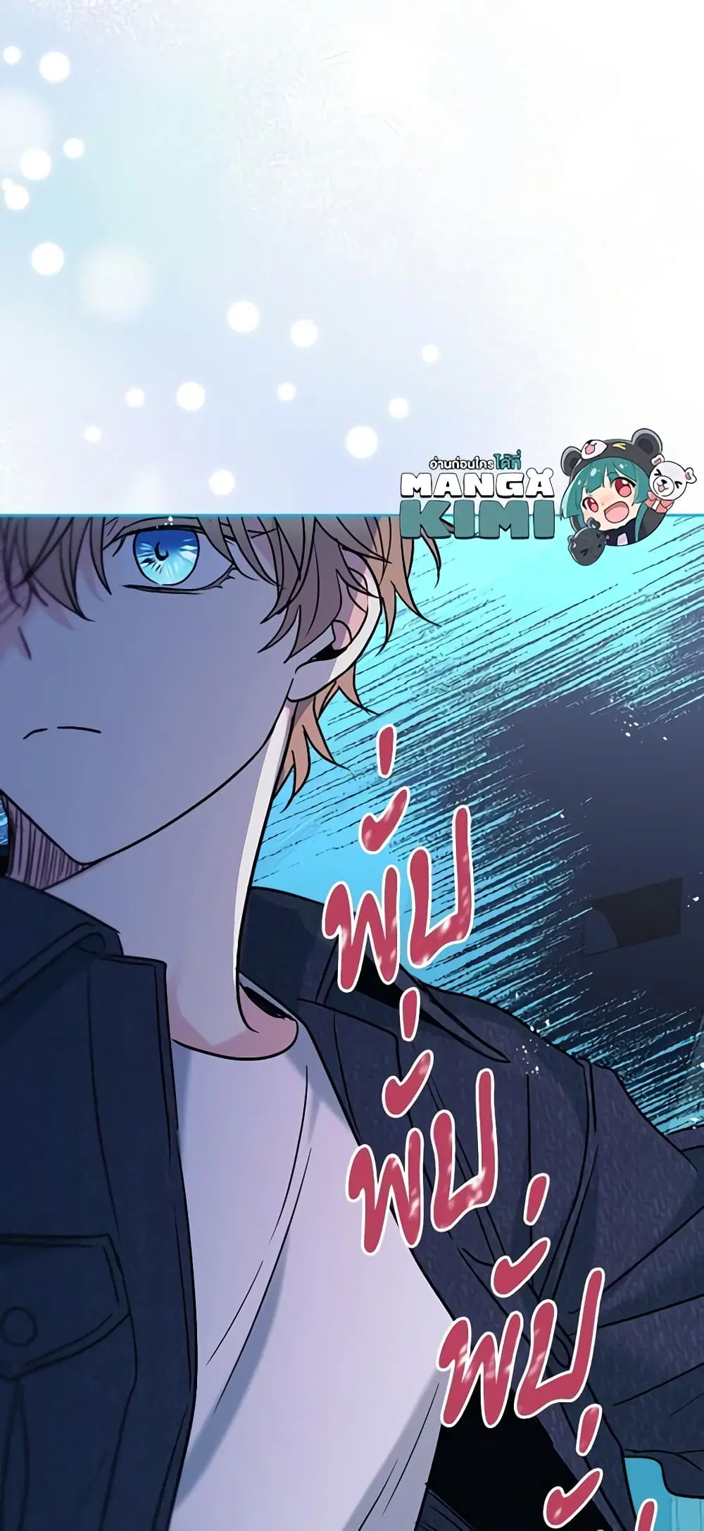 My Life as an Internet Novel ตอนที่ 142 หน้า 44