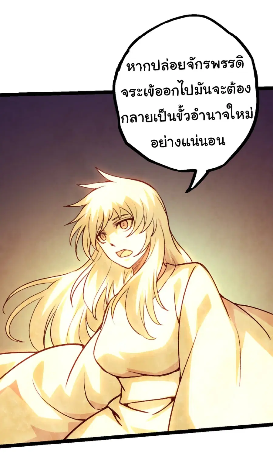 Evolution from the Big Tree ตอนที่ 34 หน้า 25