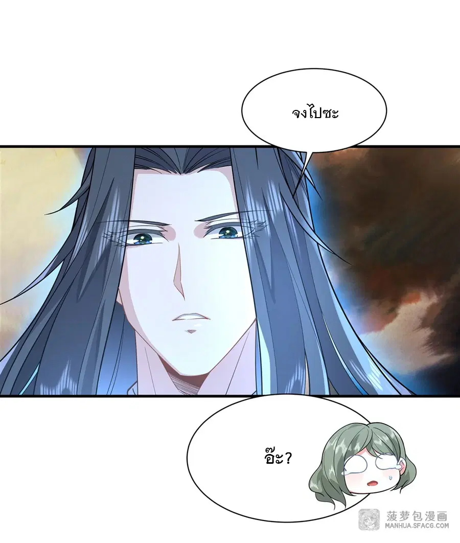 My Female Disciples are all Future Masters of the Heavens ตอนที่ 19 หน้า 34