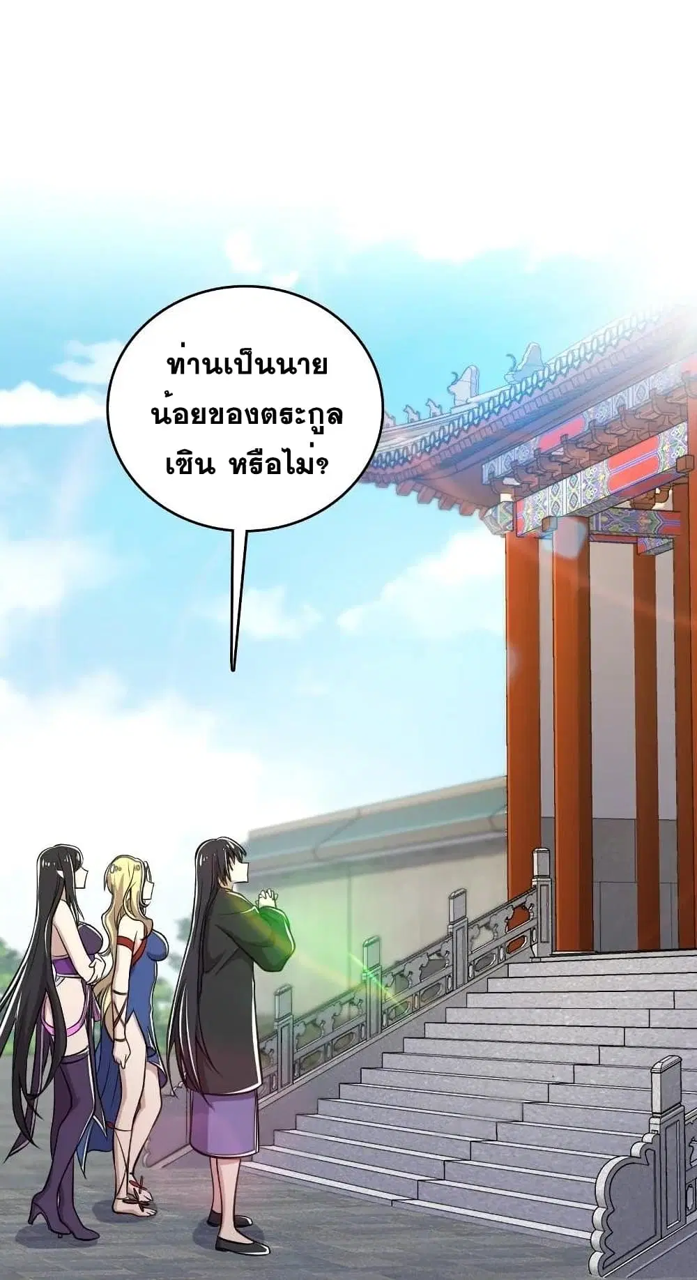The Martial Emperor’s Life After Seclusion ตอนที่ 93 หน้า 3