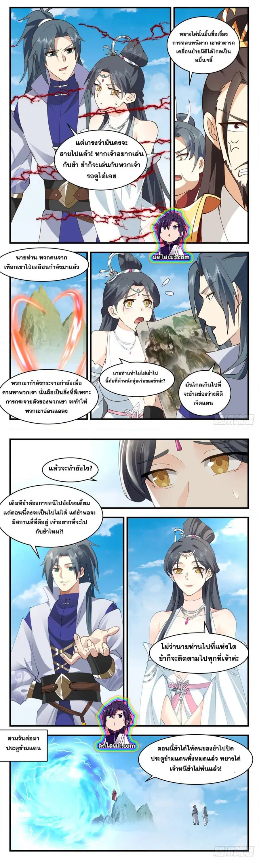 Martial Peak ตอนที่ 2694 หน้า 4