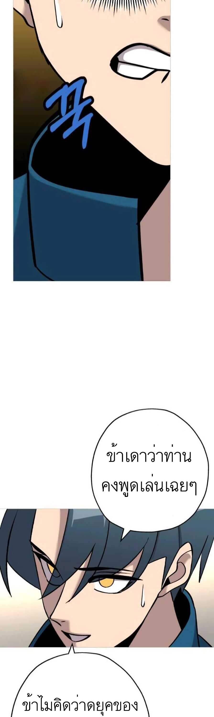 The Story of a Low-Rank จากเบี้ยสู่ราชัน ตอนที่ 54 หน้า 28
