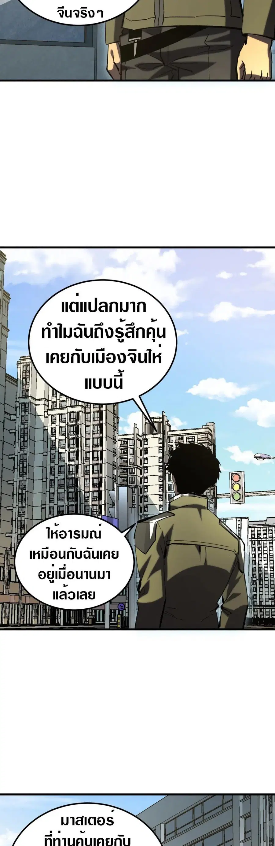 Rise From The Rubble ตอนที่ 214 หน้า 48