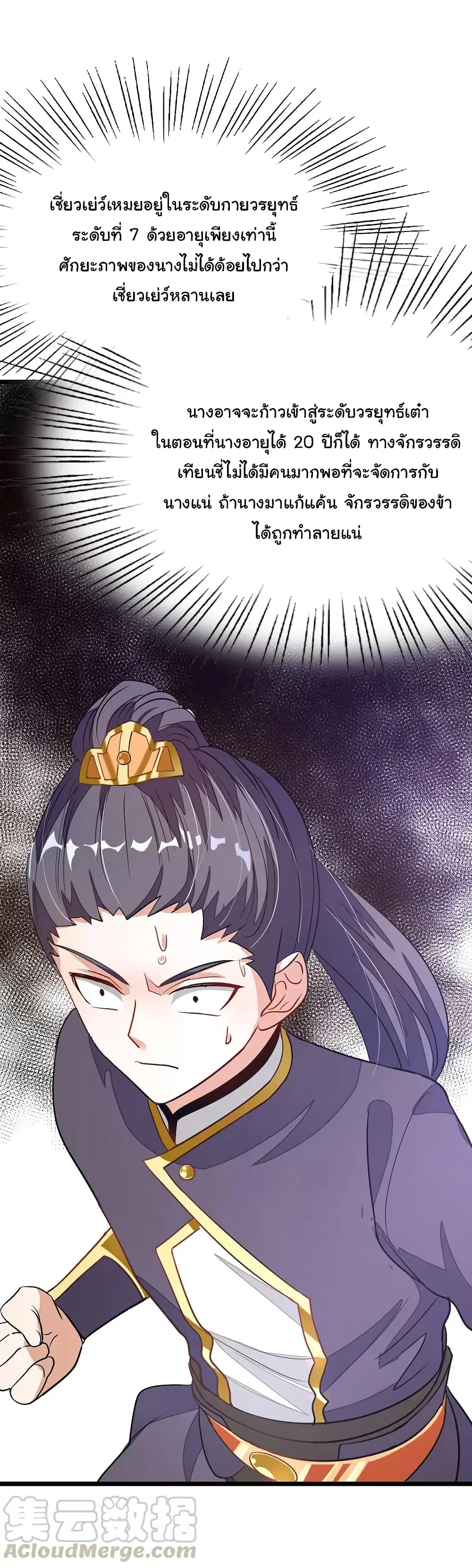 Nine Sun God King ตอนที่ 78 หน้า 16
