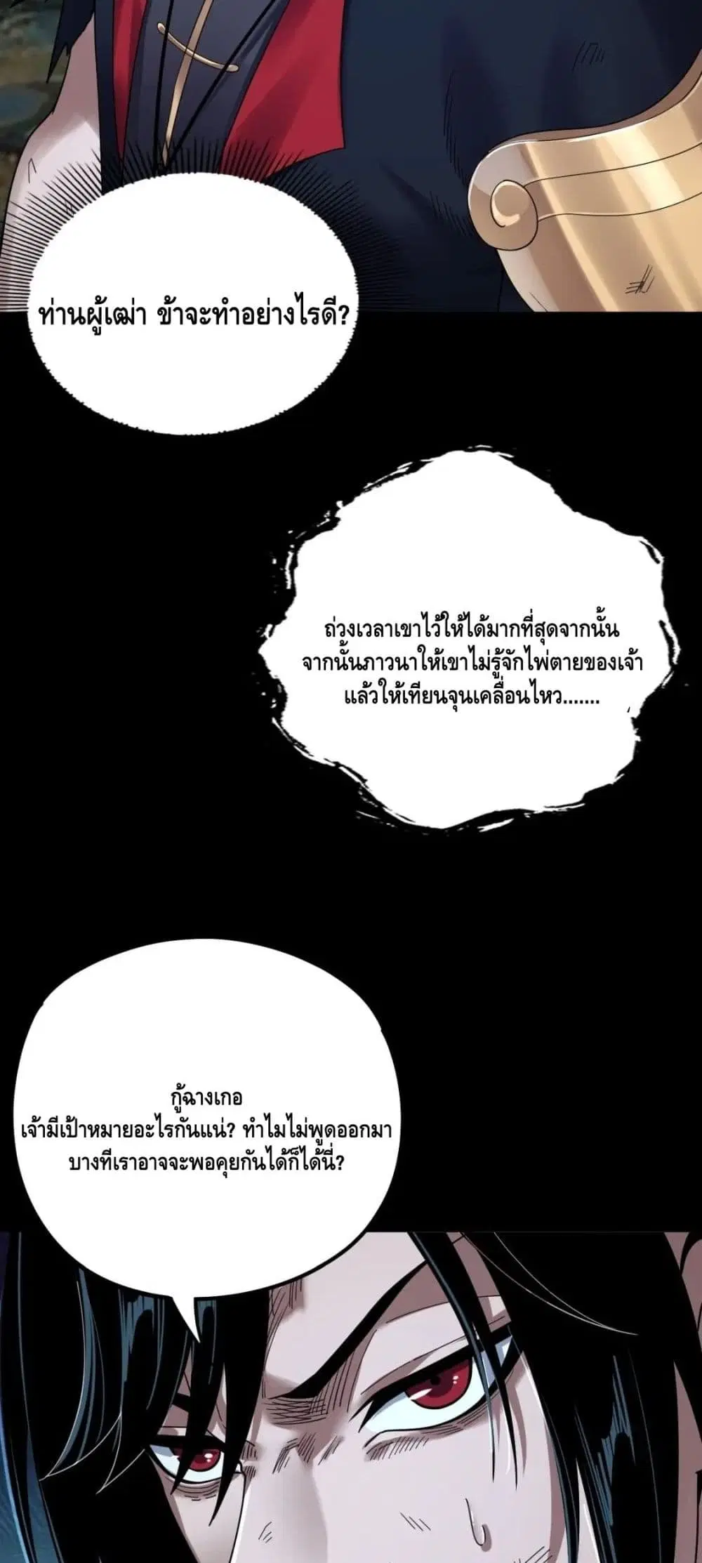Villain is here ตอนที่ 71 หน้า 8