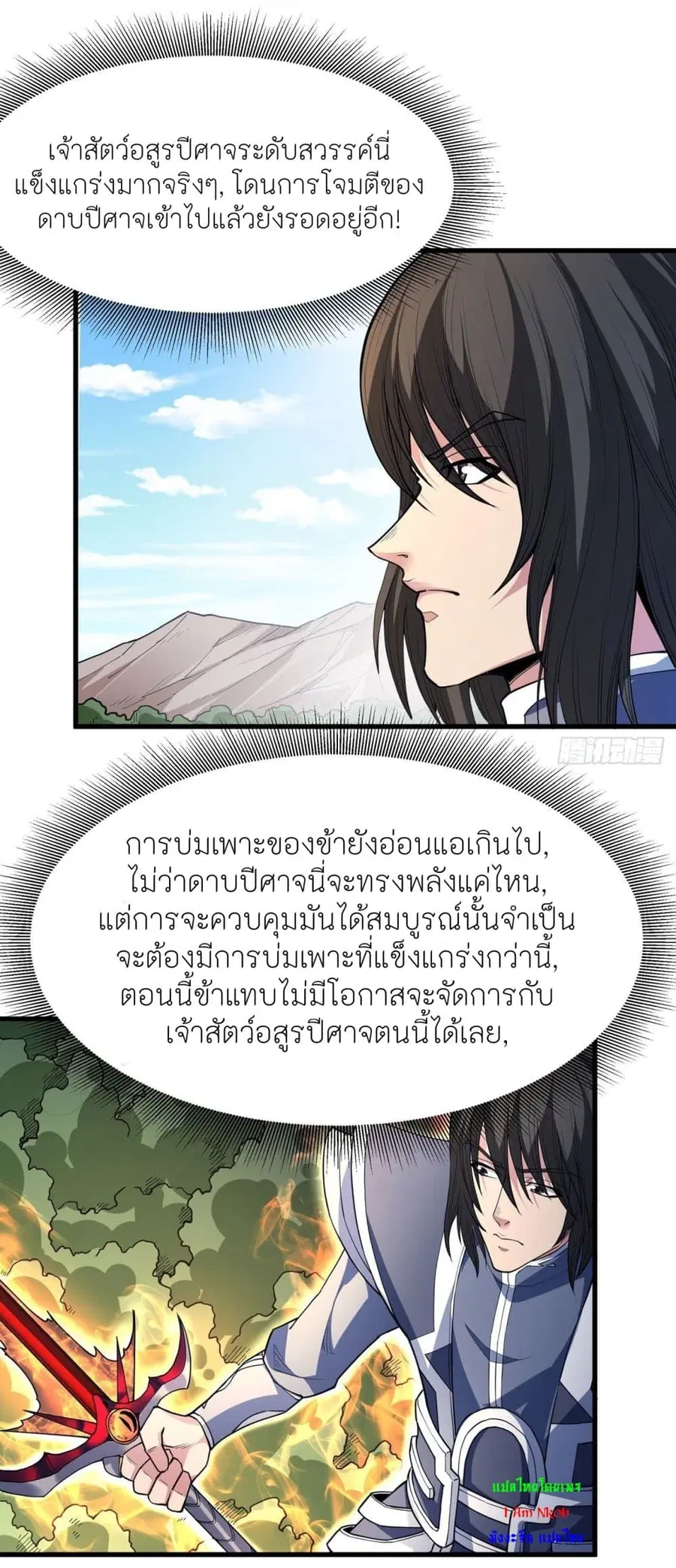 God of Martial Arts ตอนที่ 499 หน้า 4
