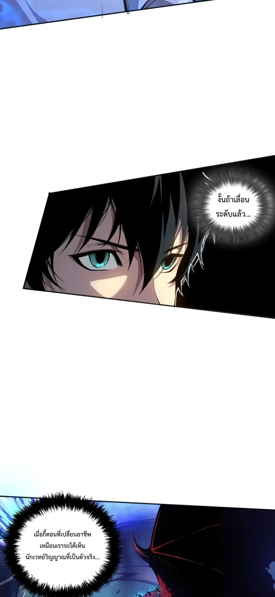 Necromancer King of The Scourge ตอนที่ 1 หน้า 73