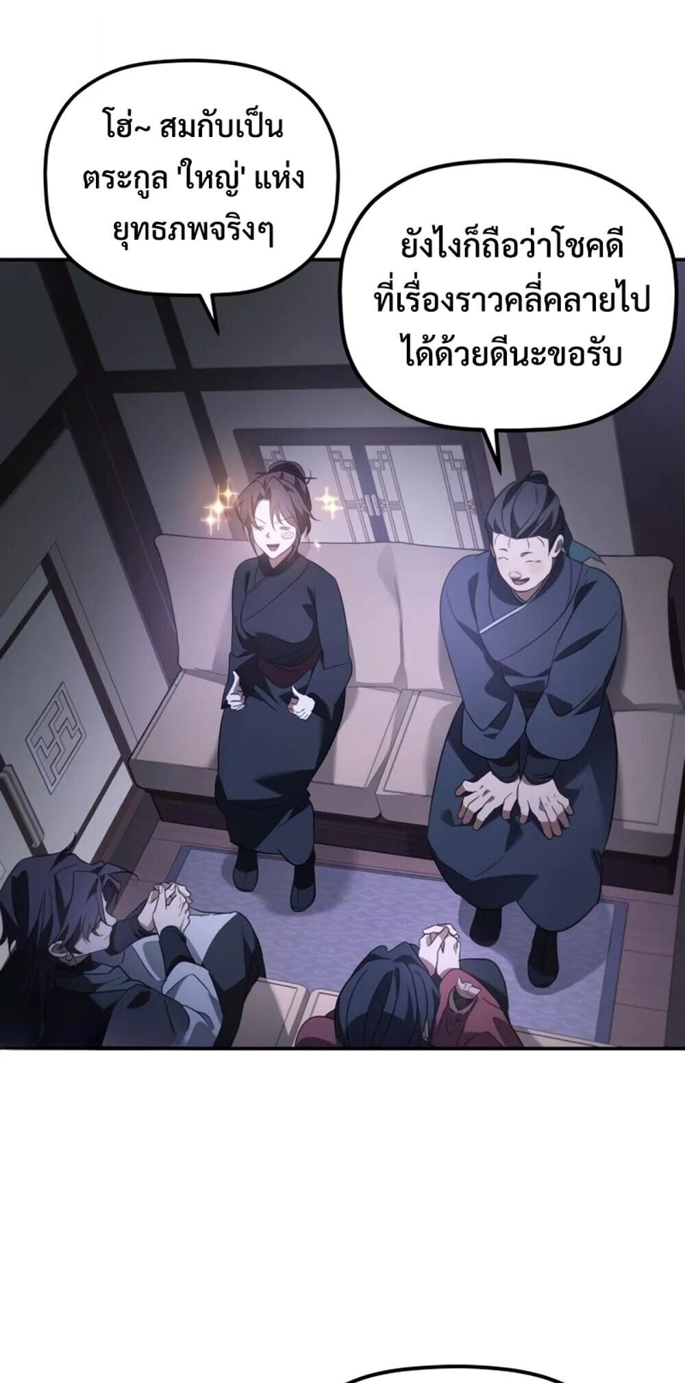 The Youngest Son of the Eunhae Sangdan บุตรชายคนสุดท้องแห่งหอการค้าอึนเฮ ตอนที่ 47 หน้า 60