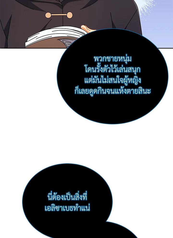 Necromancer Academy’s Genius Summoner ตอนที่ 45 หน้า 99