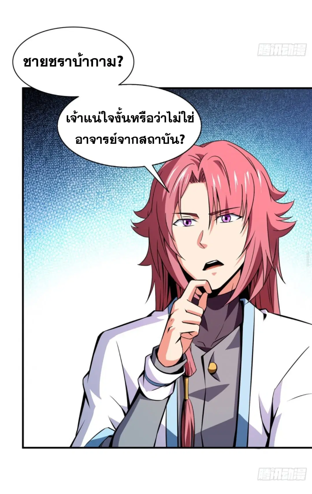 Library to Heaven’s Path ตอนที่ 121 หน้า 20