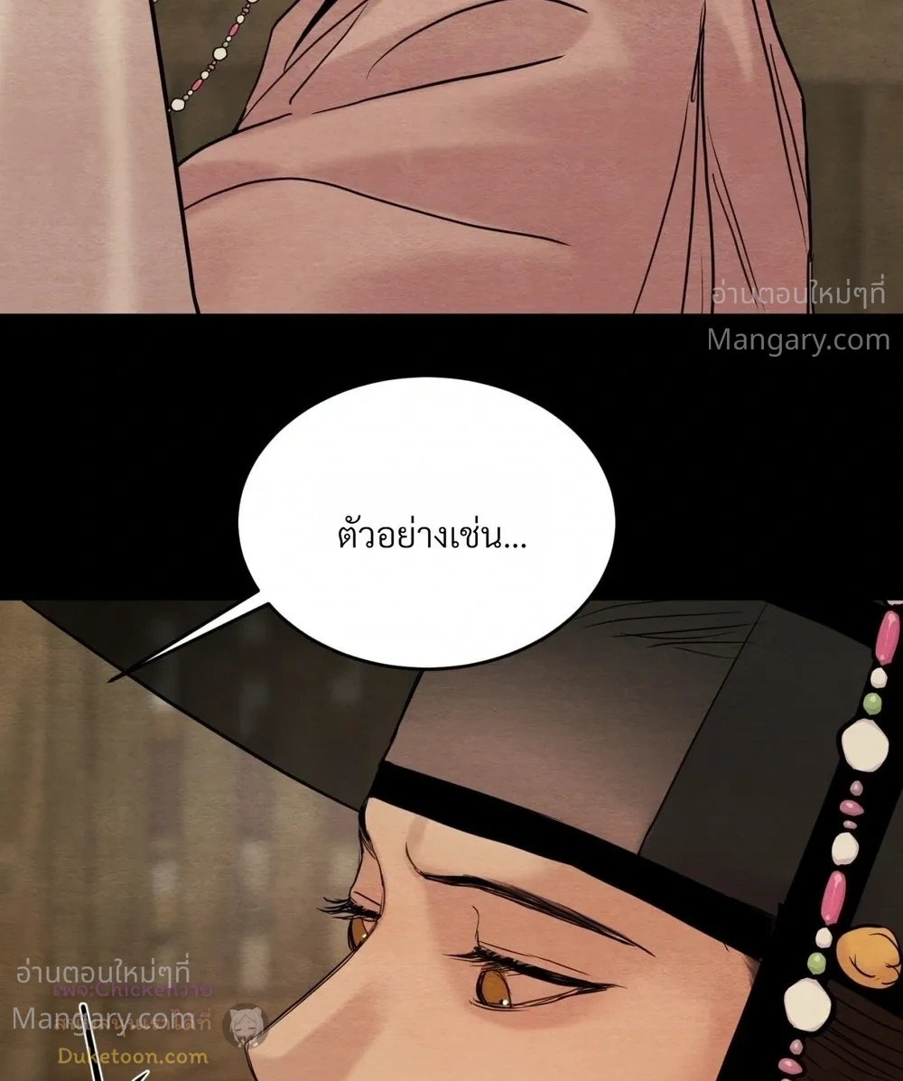Painter of the Night – จิตรกรแห่งราตรี ตอนที่ 132 หน้า 3