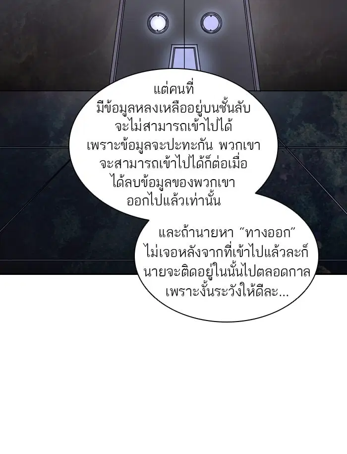 Tower of God ตอนที่ 340 หน้า 82