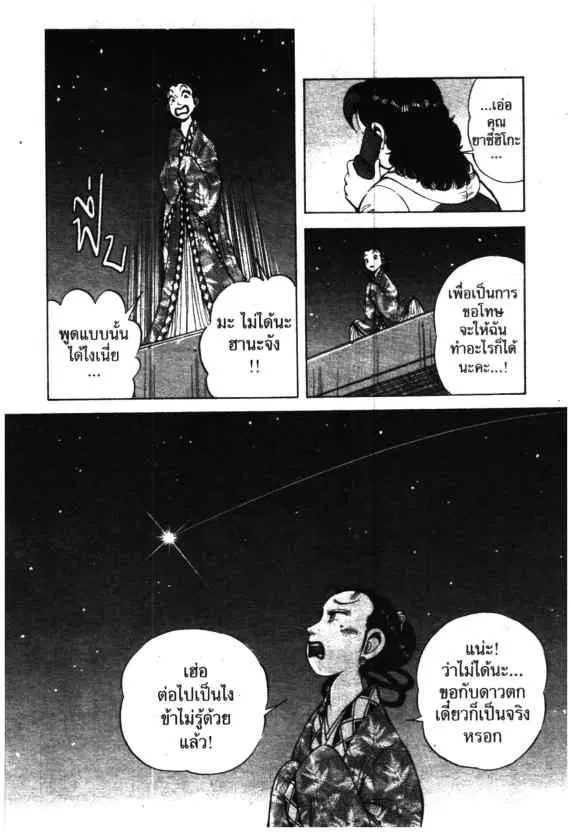 Kachuu Hana ตอนที่ 32 หน้า 24