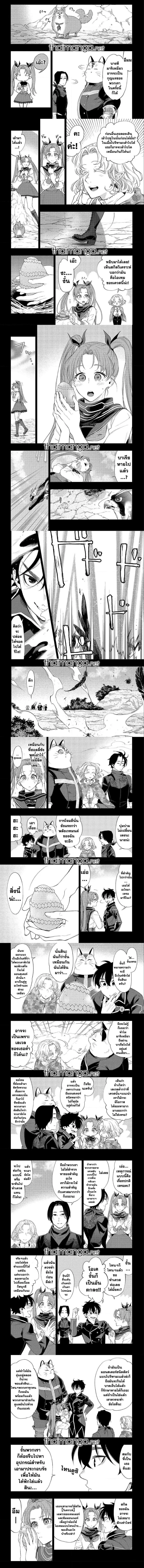 The New Gate ตอนที่ 62 หน้า 4