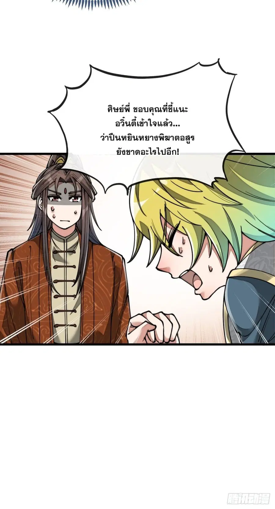 I’m Really Not the Son of Luck ตอนที่ 77 หน้า 41