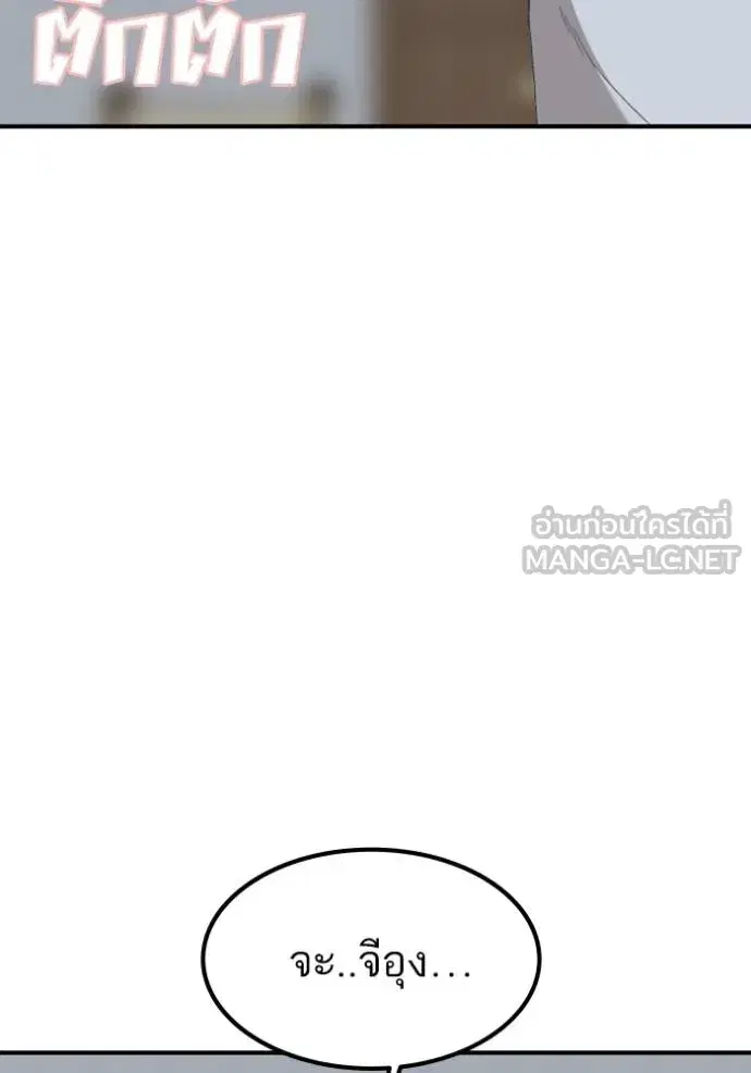 Bad Guy ตอนที่ 249 หน้า 88