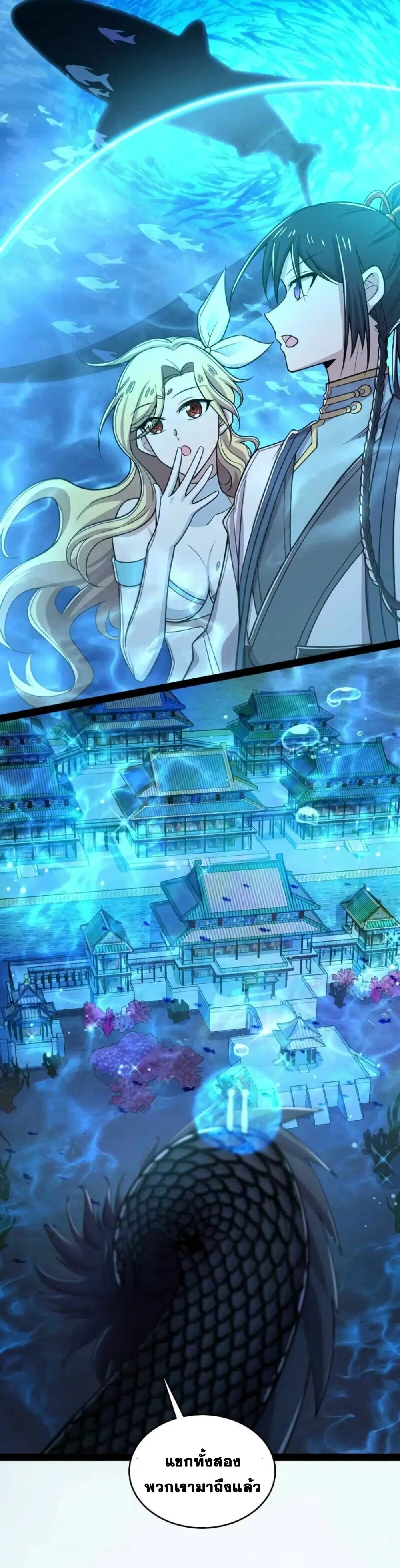 The Martial Emperor’s Life After Seclusion ตอนที่ 155 หน้า 24