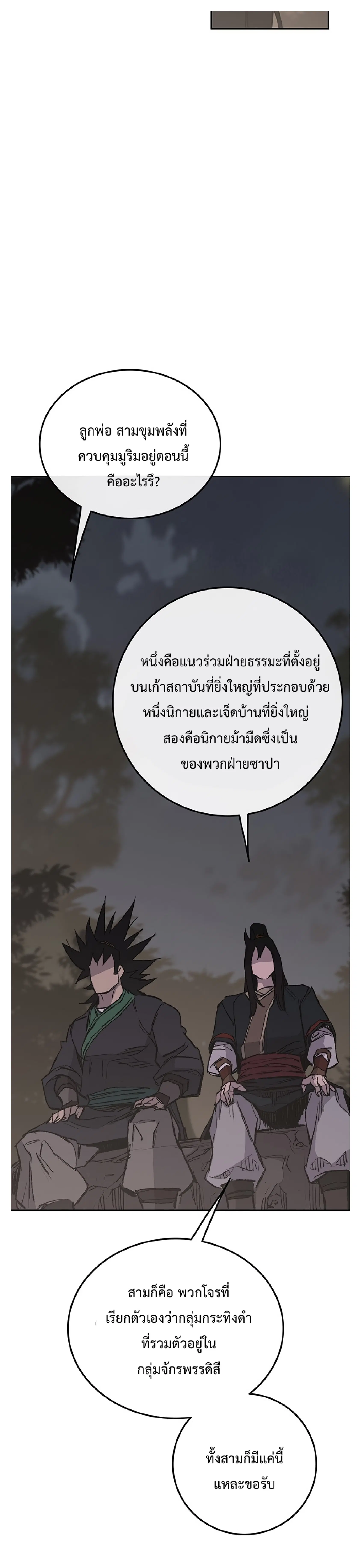 The Undefeatable Swordsman ตอนที่ 85.1 หน้า 32