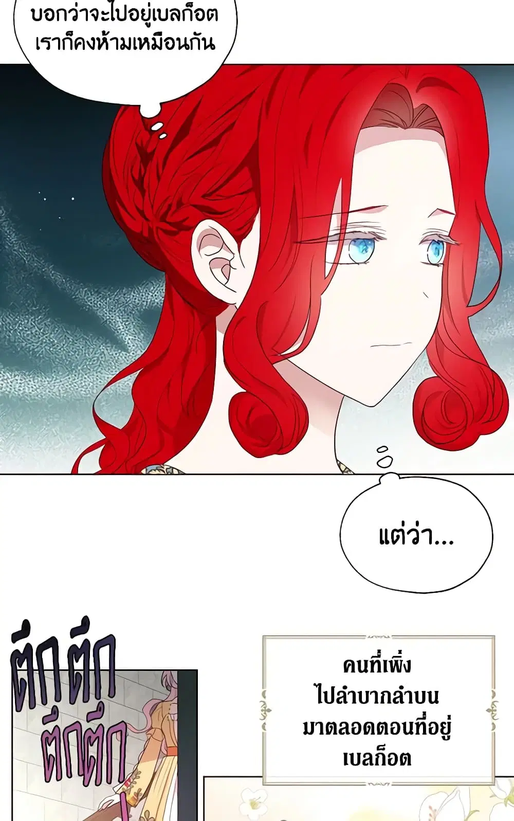 Seduce the Villain’s Father ตอนที่ 80 หน้า 39
