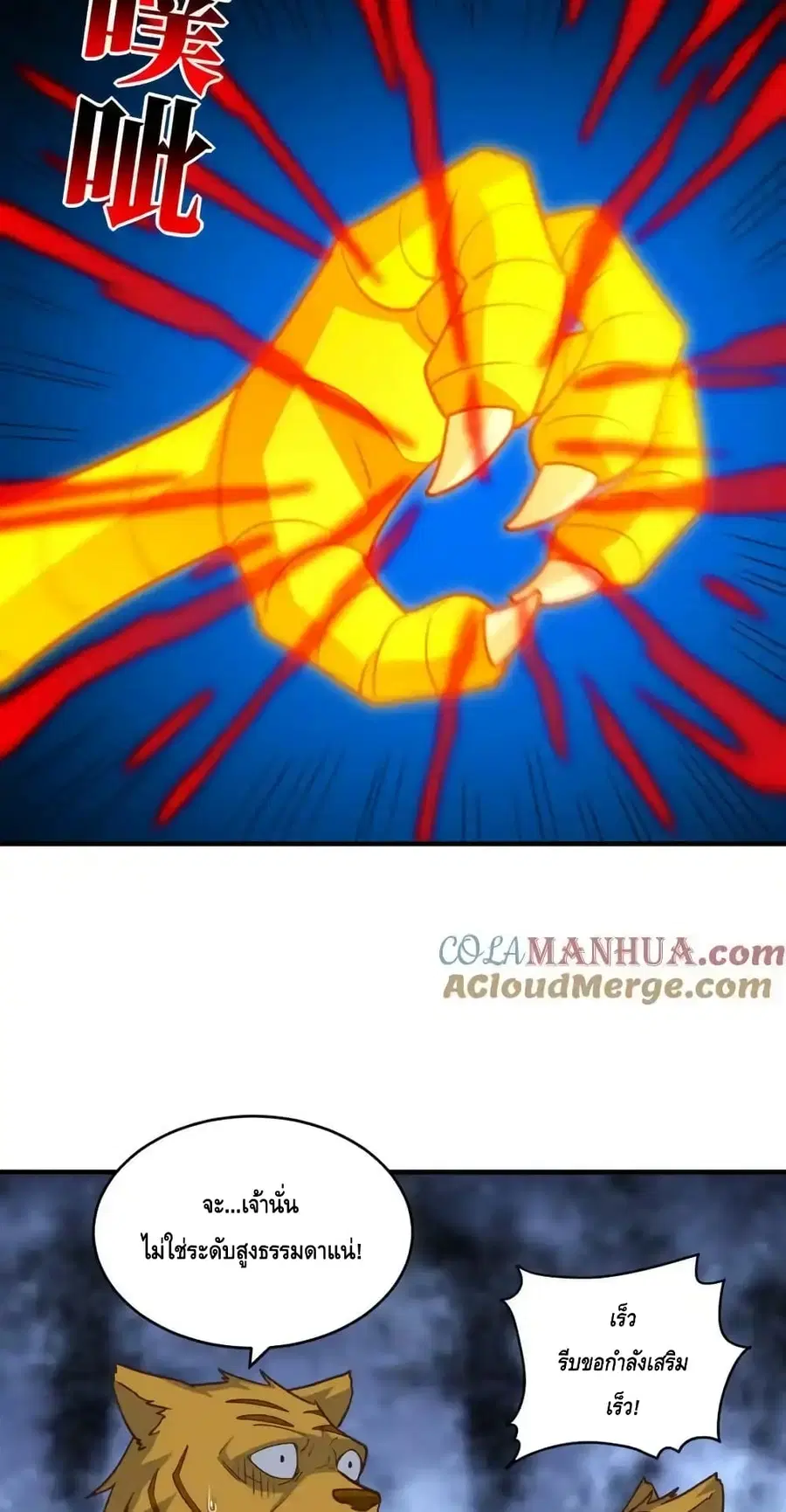 High Energy Strikes ตอนที่ 307 หน้า 25