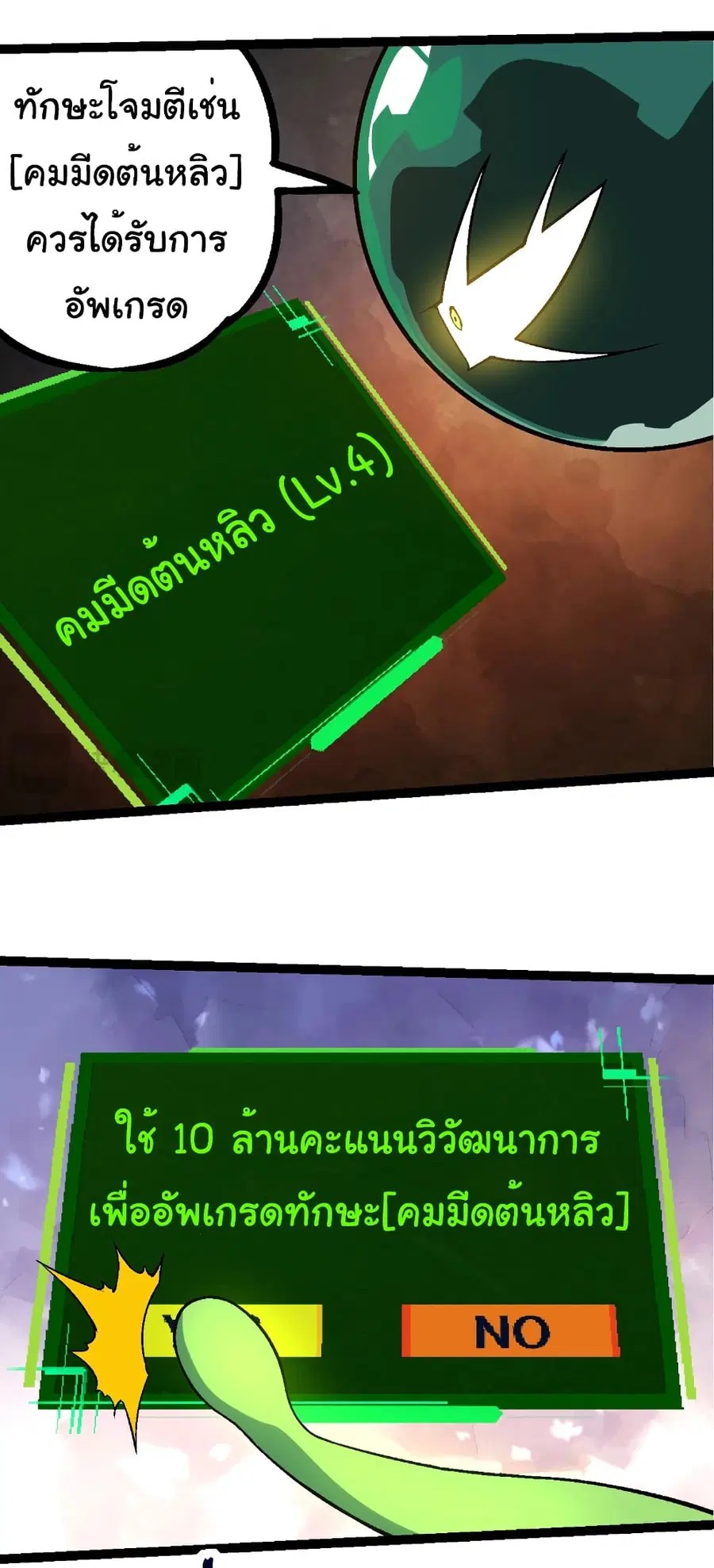 Evolution from the Big Tree ตอนที่ 251 หน้า 30