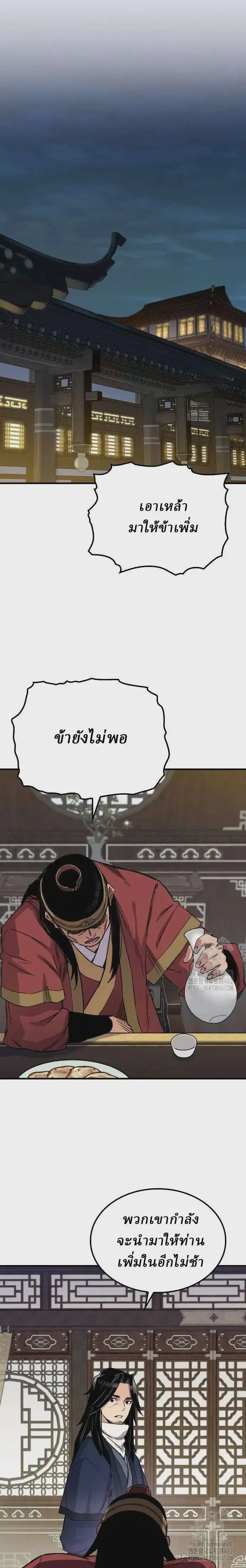 Reborn As The Heavenly Demon ตอนที่ 39 หน้า 6