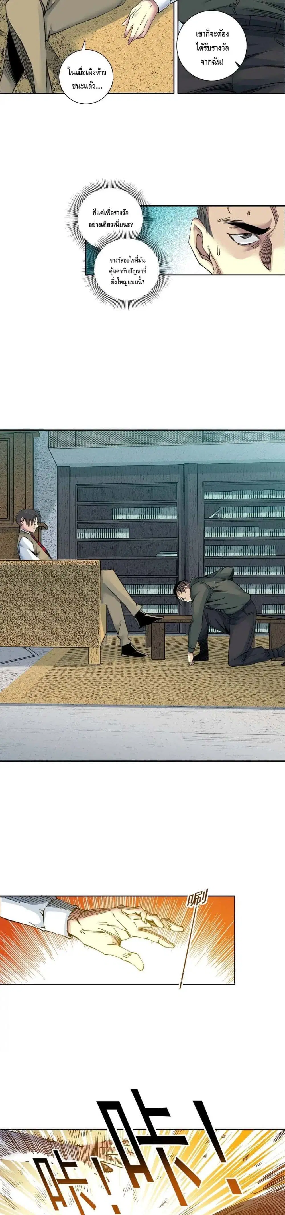 The Eternal Club ตอนที่ 87 หน้า 7