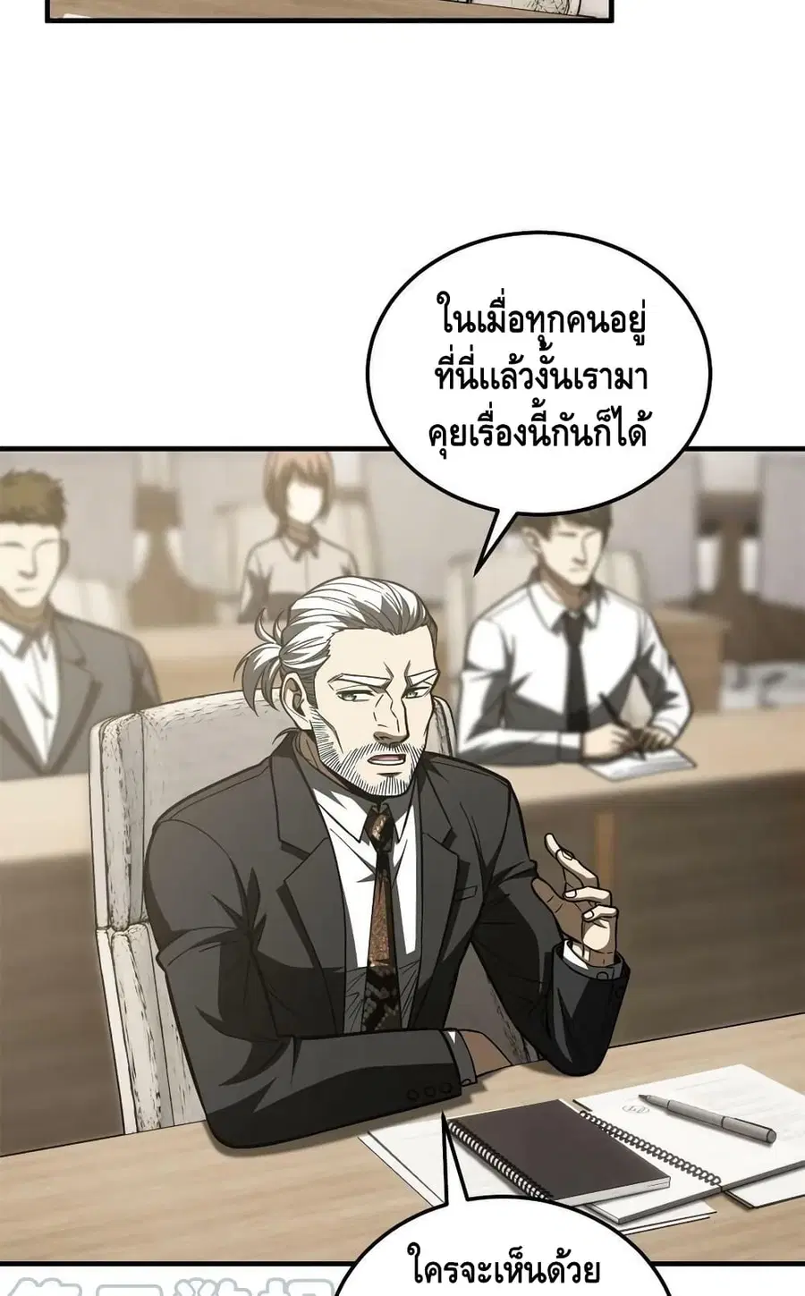 Global Martial Arts ตอนที่ 178 หน้า 49