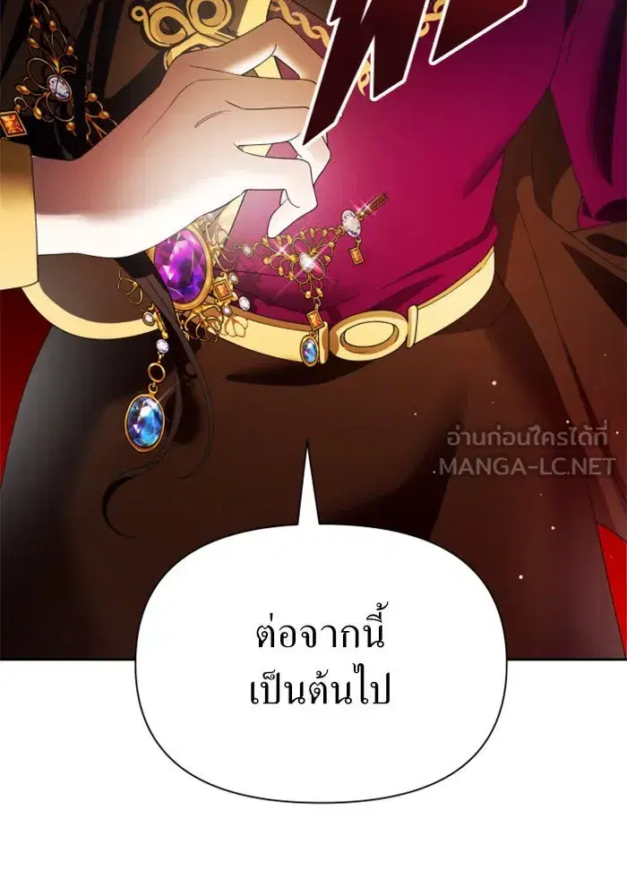Your Throne ตอนที่ 83 หน้า 45