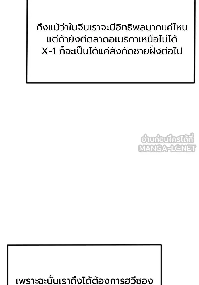 King of the Octagon ตอนที่ 108 หน้า 66