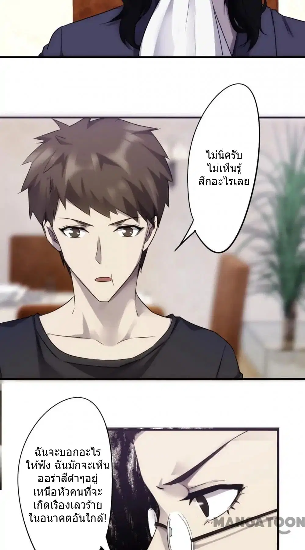 Strongest Worker ตอนที่ 66 หน้า 8