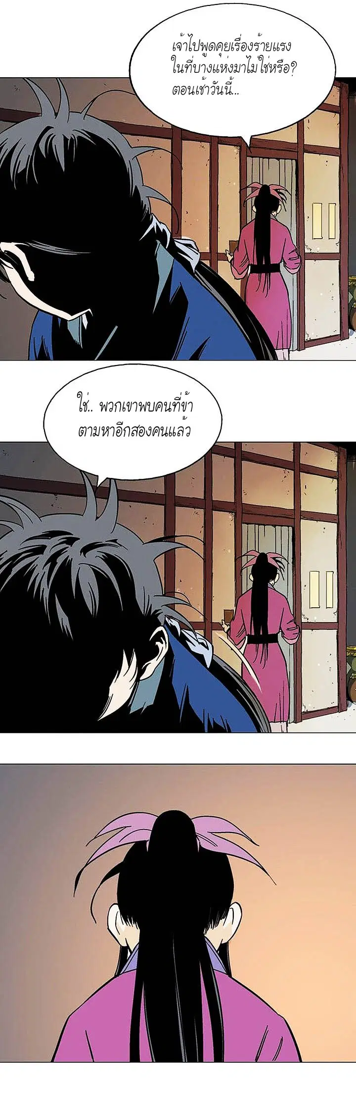 Gosu ตอนที่ 125 หน้า 18