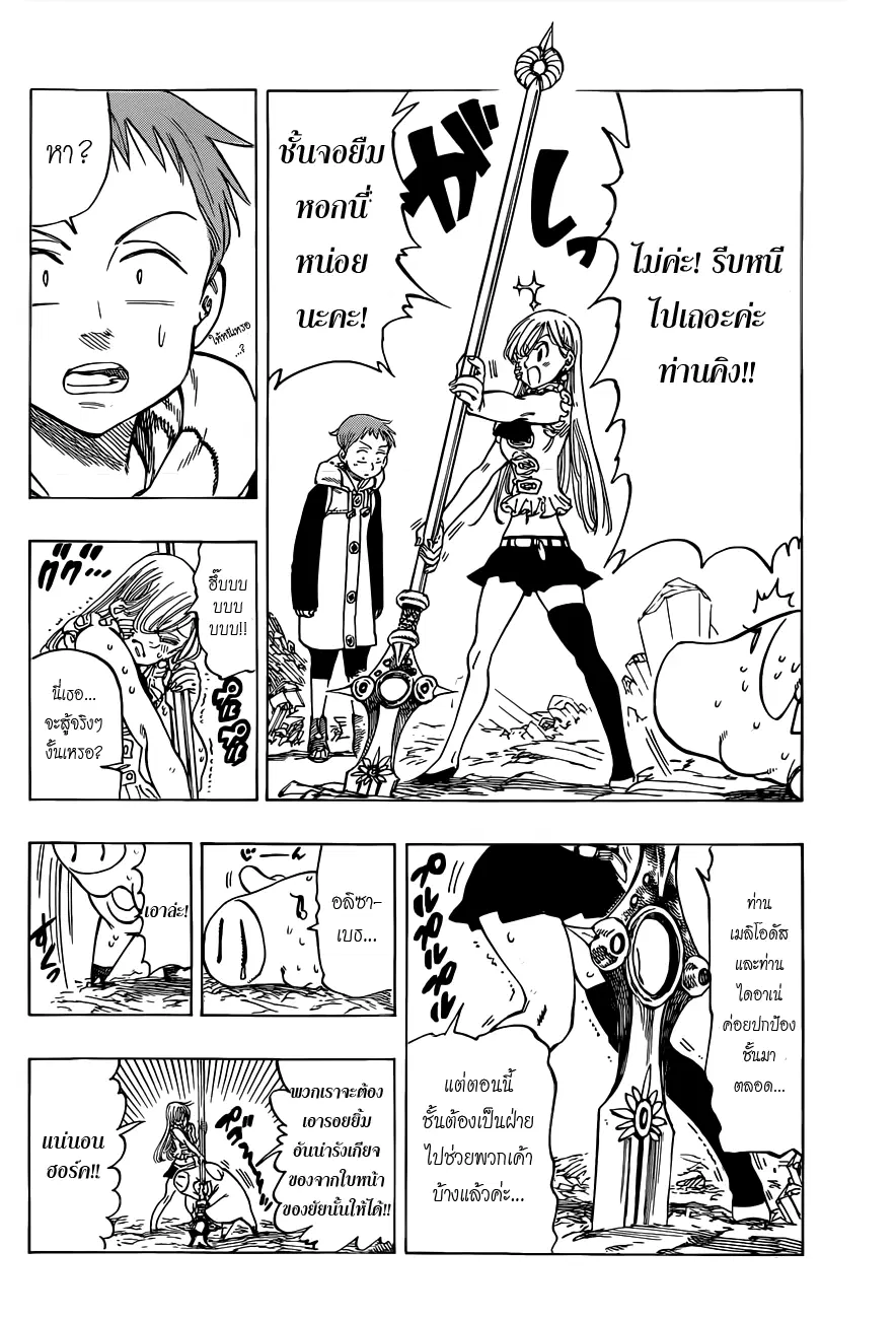 Nanatsu no Taizai ตอนที่ 24 หน้า 14
