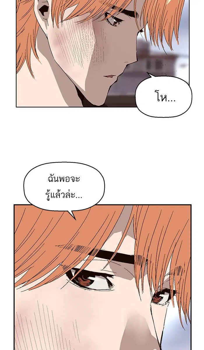 Weak Hero ตอนที่ 159 หน้า 84