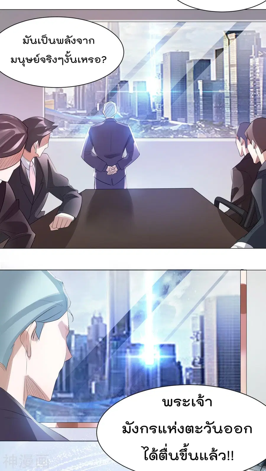 Immortal King of City ตอนที่ 126 หน้า 10