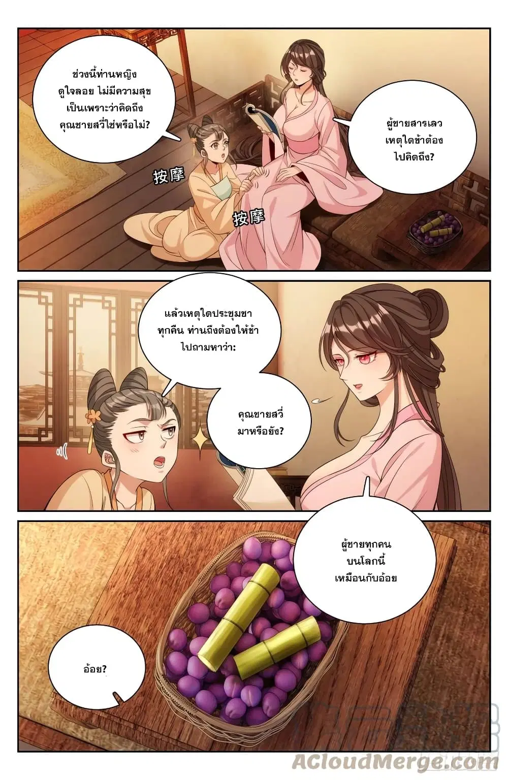 Nightwatcher ตอนที่ 183 หน้า 17
