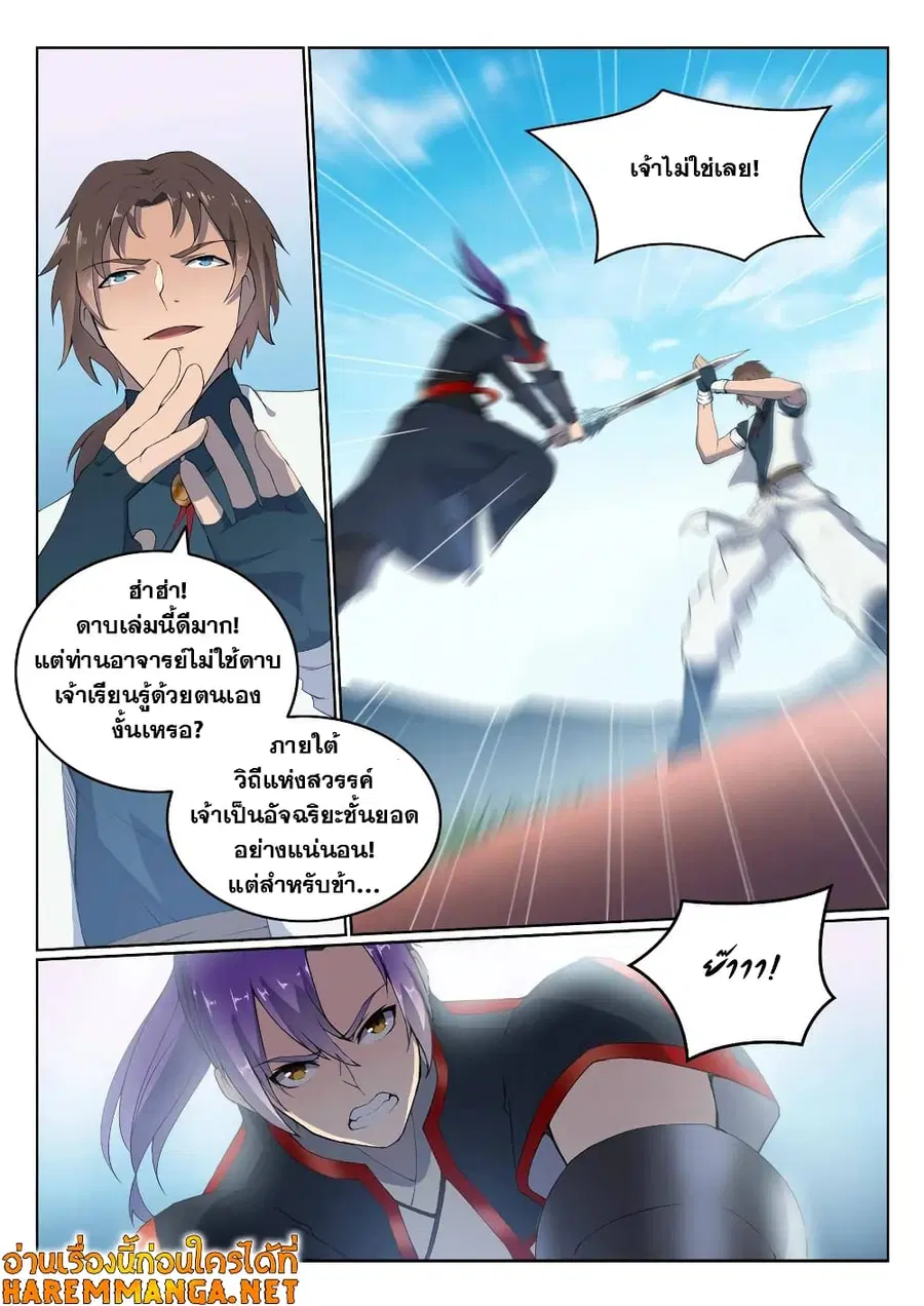 Bailian Chengshen ตอนที่ 568 หน้า 7