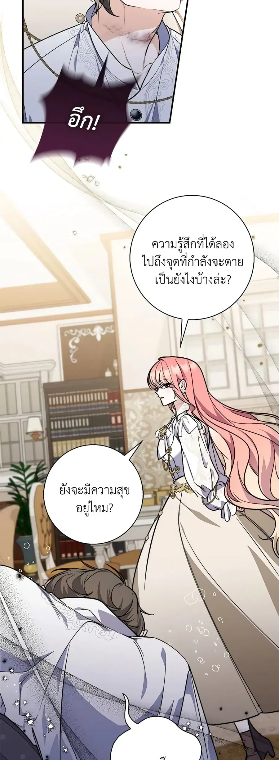Fortune-Telling Lady ตอนที่ 43 หน้า 15