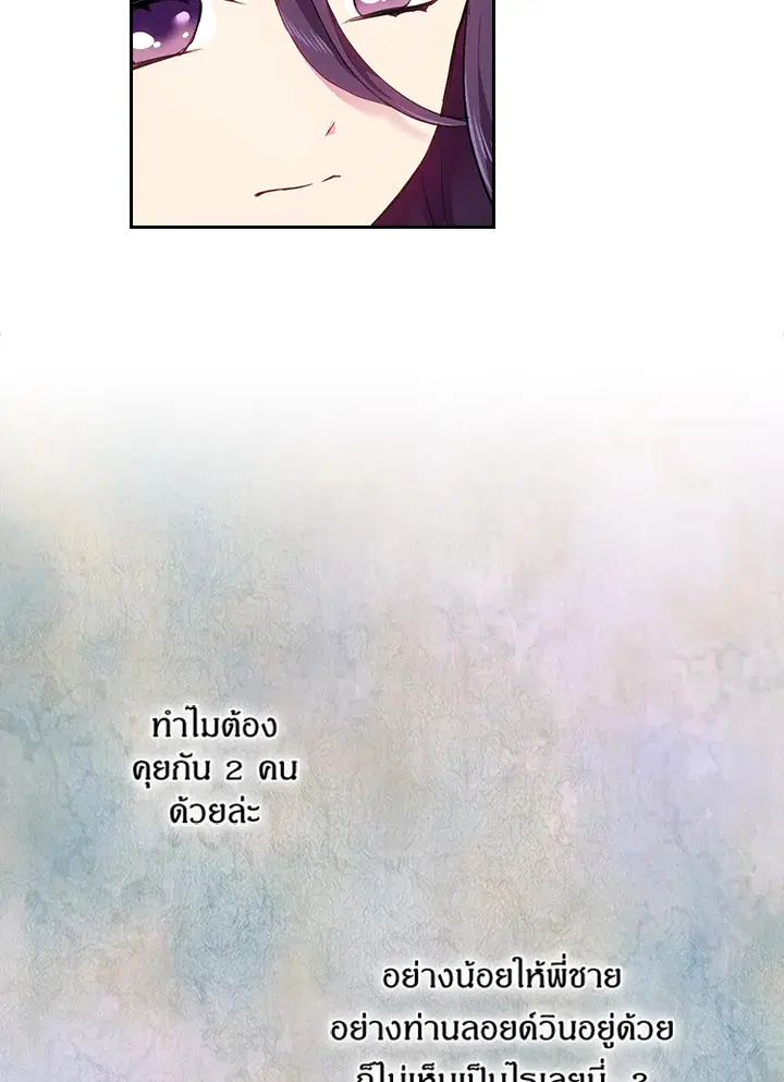 Satan’s Bride ตอนที่ 52 หน้า 15