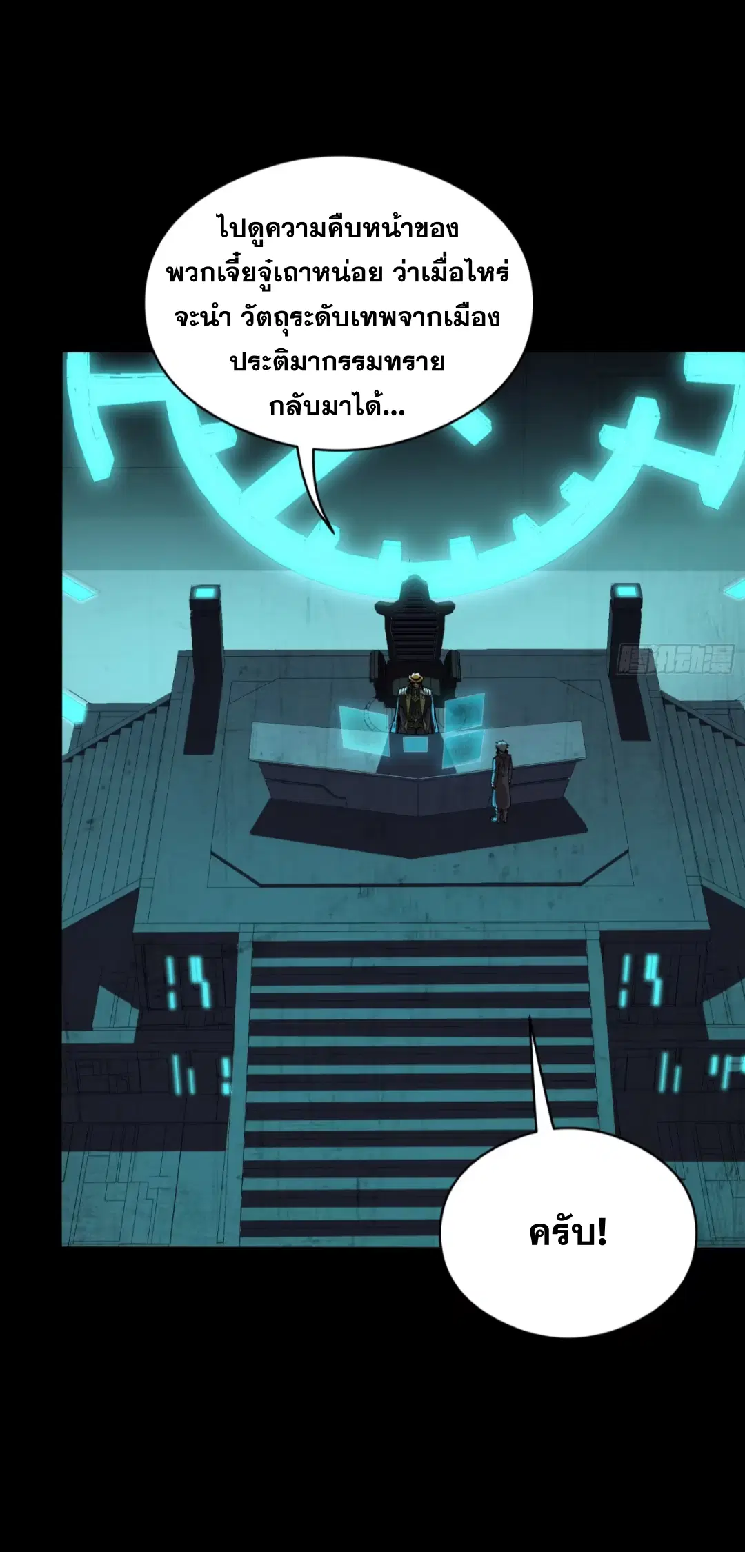 Legend of Star General ตอนที่ 261 หน้า 57