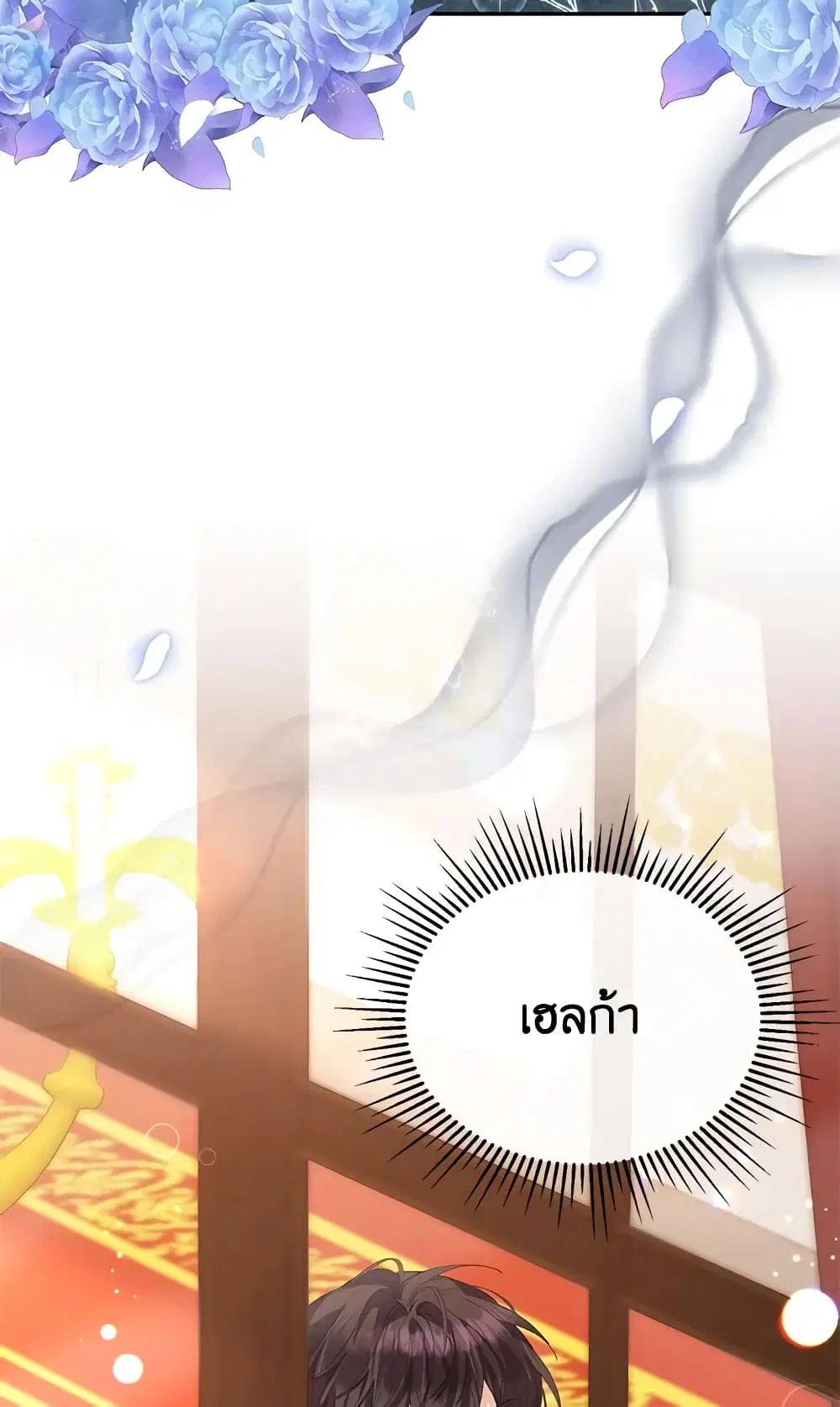 The Real Daughter Is Back ตอนที่ 39 หน้า 16
