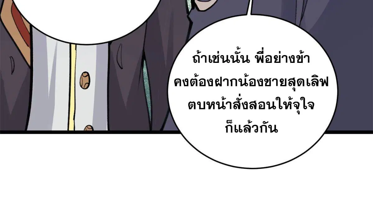 All Hail the Sect Leader ตอนที่ 147 หน้า 60
