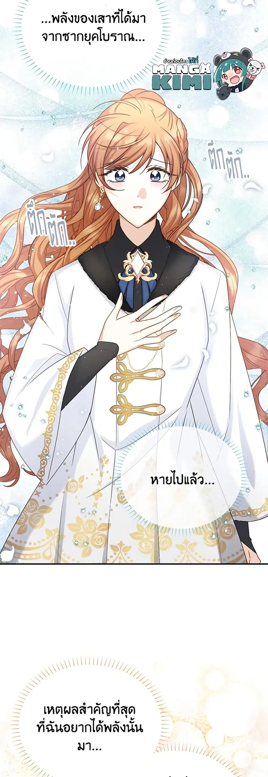 The Soulless Duchess ตอนที่ 151 หน้า 27