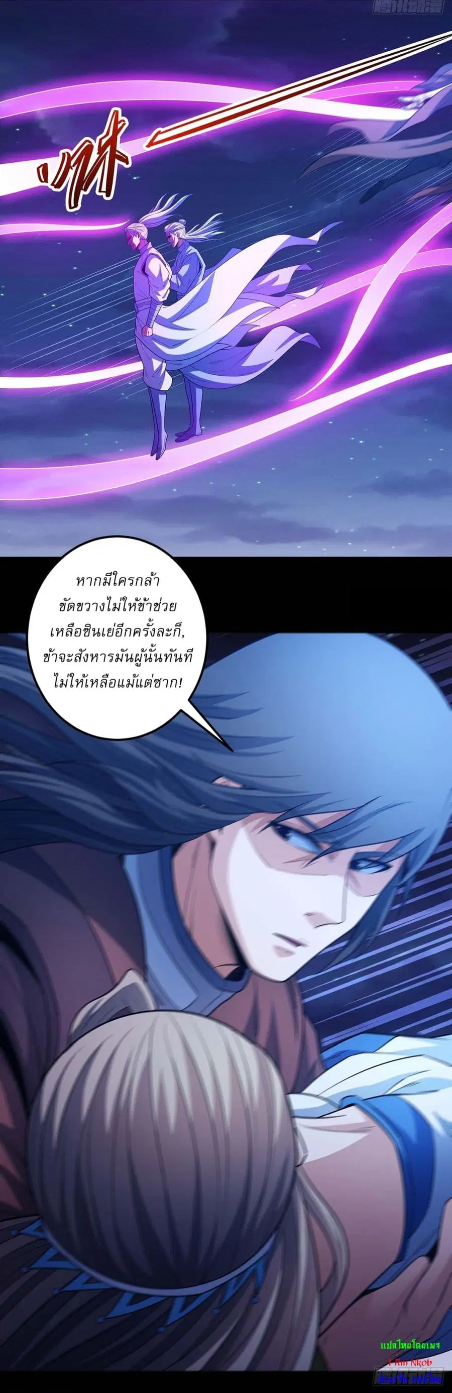 God of Martial Arts ตอนที่ 653 หน้า 4